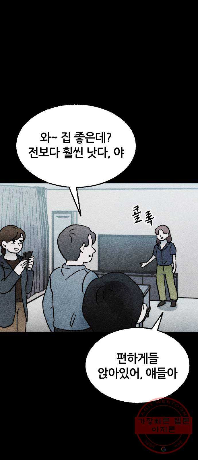 봐선 안되는 것 17화 먼지잡이 (1) - 웹툰 이미지 2