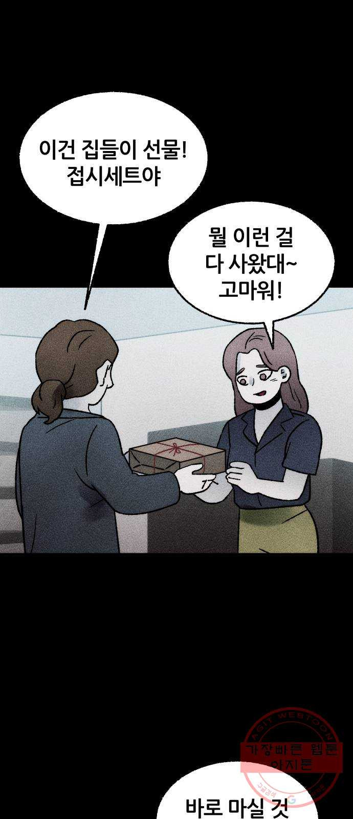 봐선 안되는 것 17화 먼지잡이 (1) - 웹툰 이미지 3