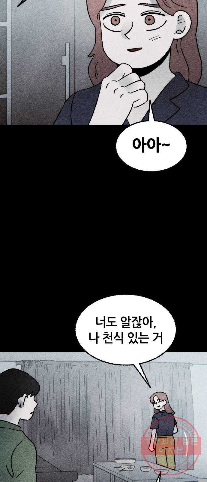 봐선 안되는 것 17화 먼지잡이 (1) - 웹툰 이미지 9