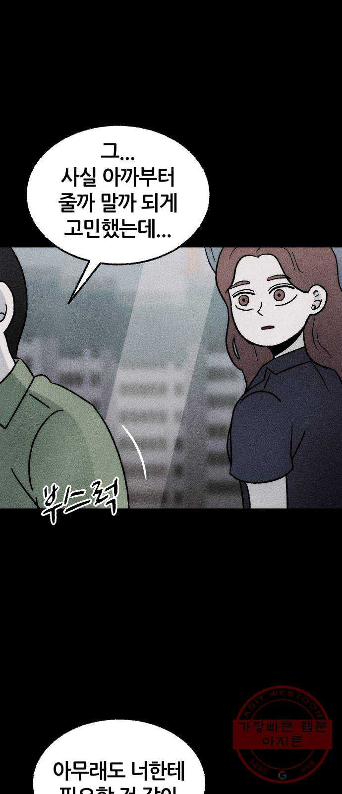 봐선 안되는 것 17화 먼지잡이 (1) - 웹툰 이미지 12