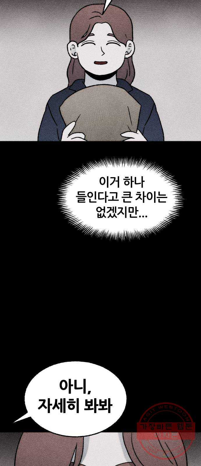 봐선 안되는 것 17화 먼지잡이 (1) - 웹툰 이미지 14