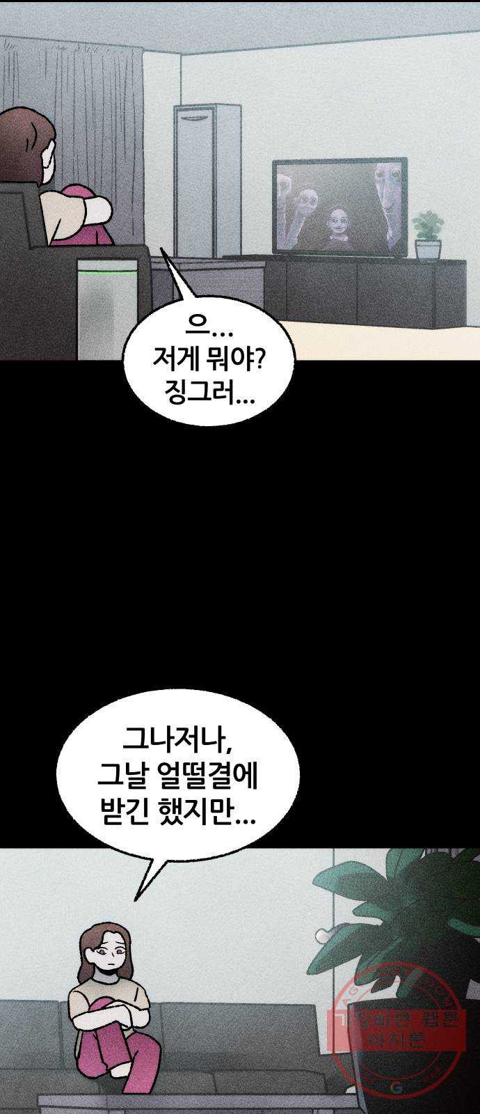 봐선 안되는 것 17화 먼지잡이 (1) - 웹툰 이미지 17