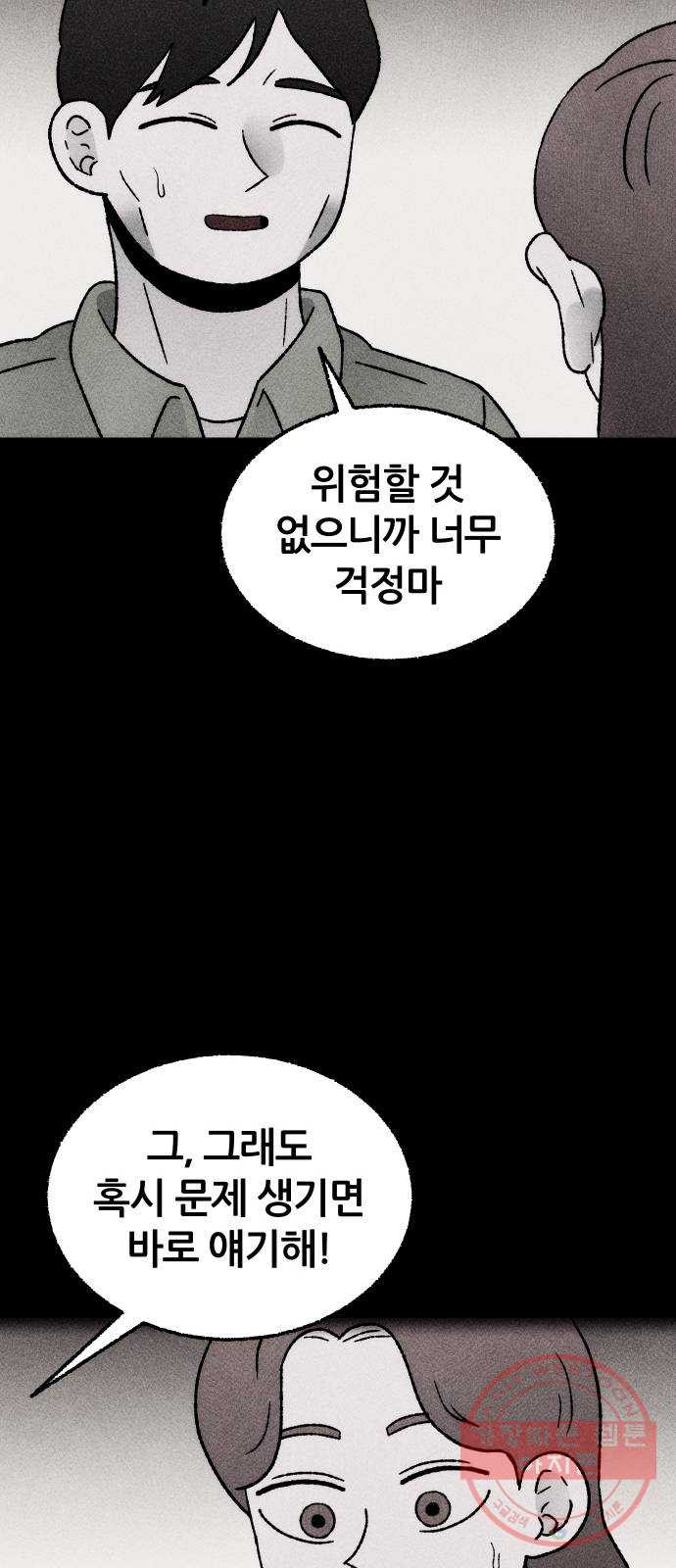 봐선 안되는 것 17화 먼지잡이 (1) - 웹툰 이미지 22