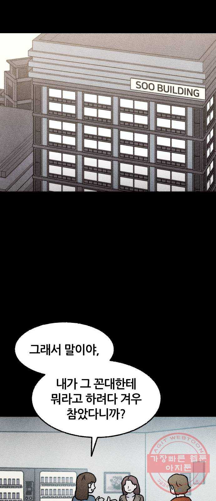 봐선 안되는 것 17화 먼지잡이 (1) - 웹툰 이미지 28