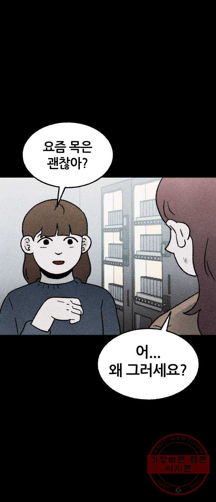 봐선 안되는 것 17화 먼지잡이 (1) - 웹툰 이미지 30