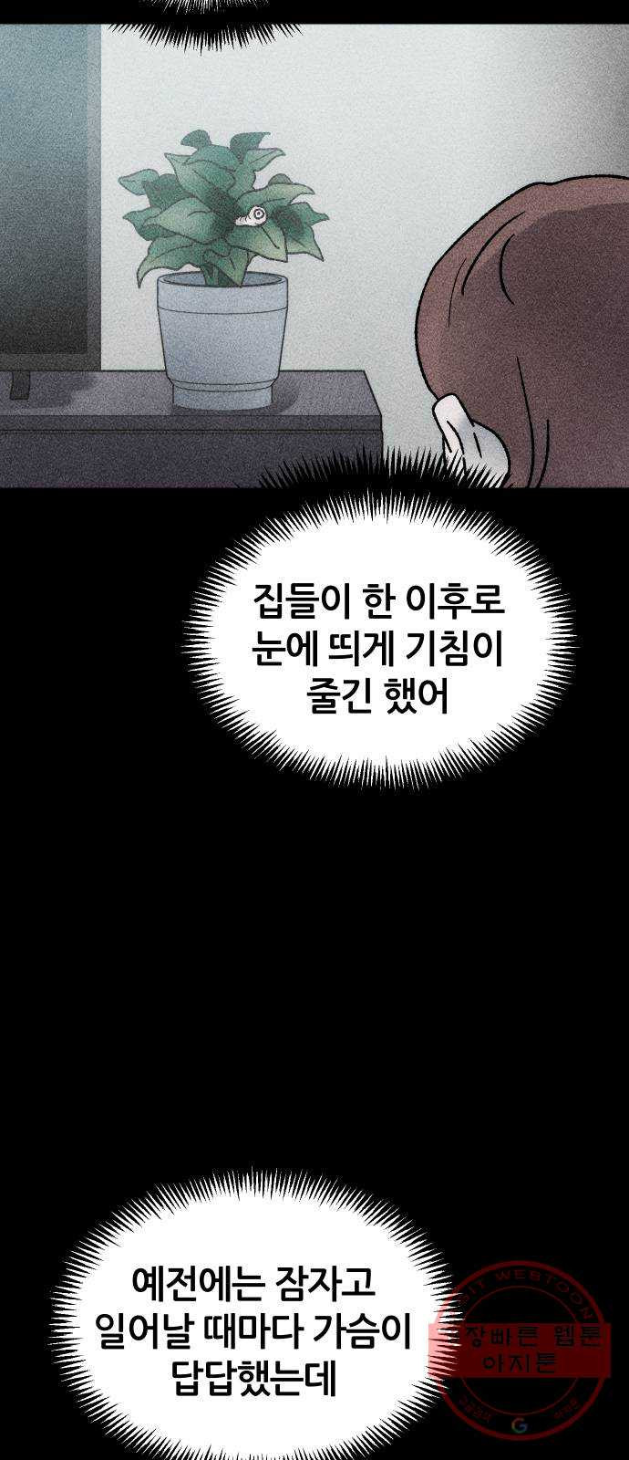 봐선 안되는 것 17화 먼지잡이 (1) - 웹툰 이미지 35