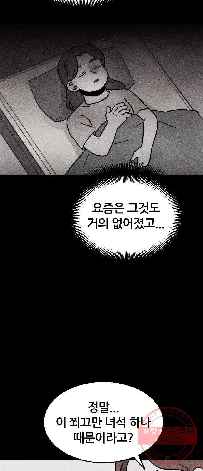 봐선 안되는 것 17화 먼지잡이 (1) - 웹툰 이미지 36