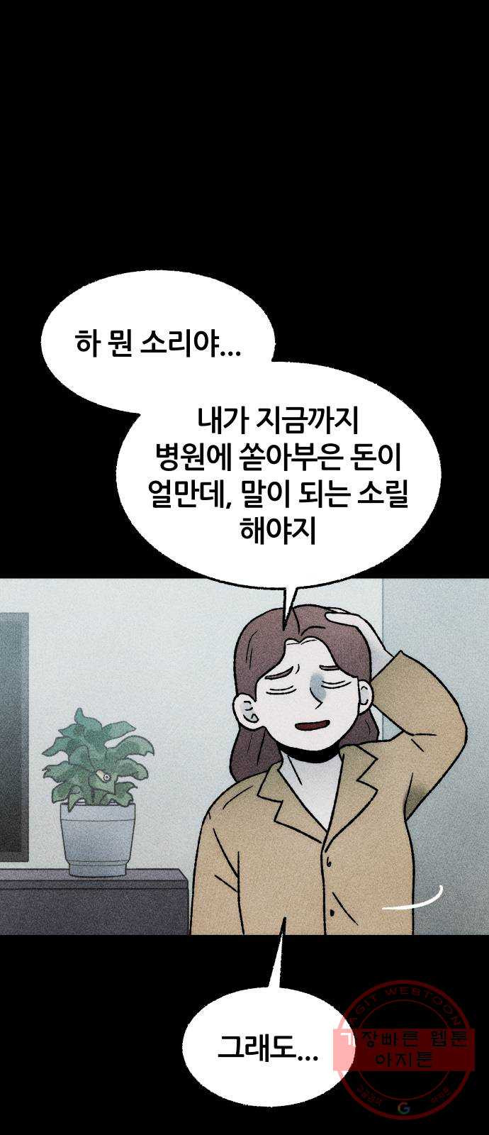 봐선 안되는 것 17화 먼지잡이 (1) - 웹툰 이미지 38