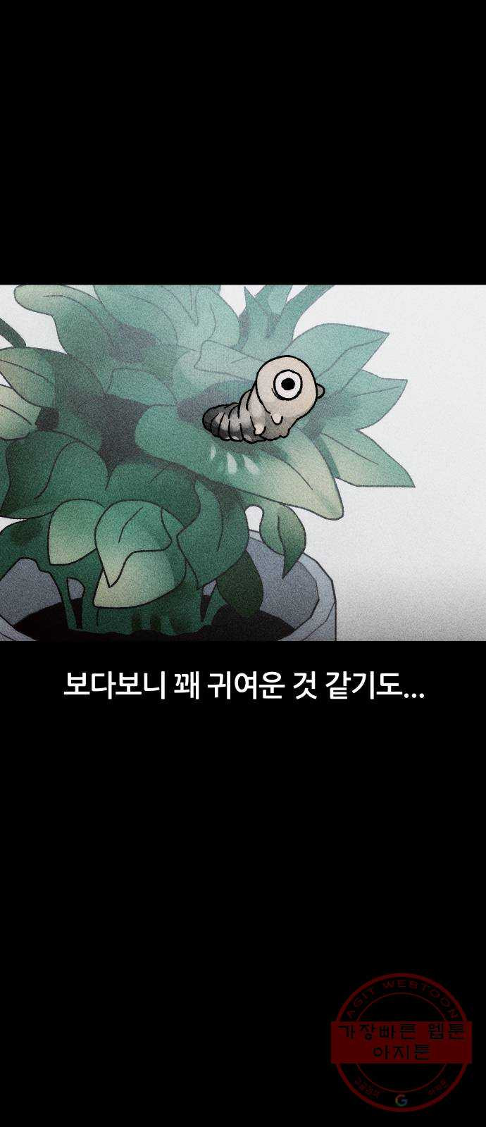 봐선 안되는 것 17화 먼지잡이 (1) - 웹툰 이미지 39