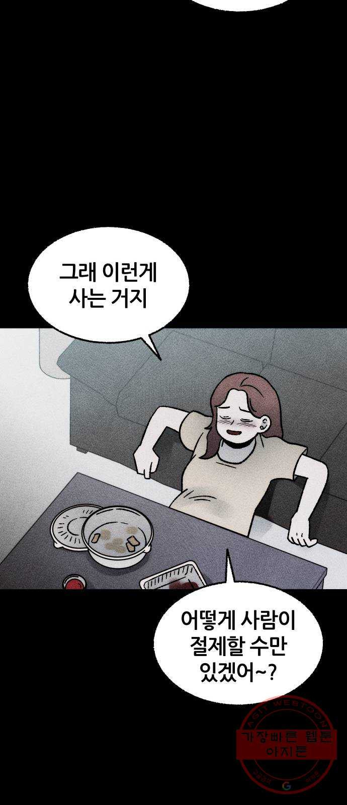 봐선 안되는 것 17화 먼지잡이 (1) - 웹툰 이미지 45