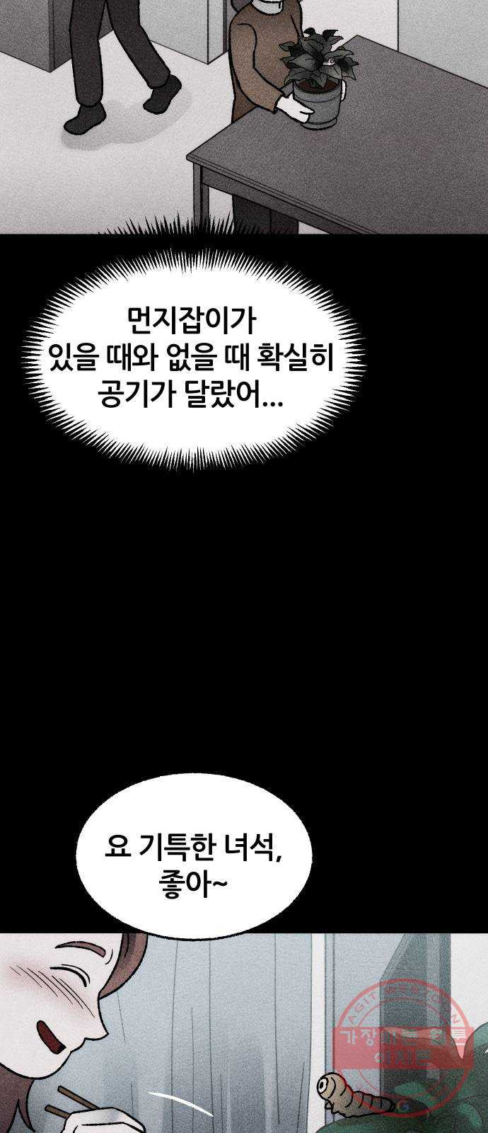 봐선 안되는 것 17화 먼지잡이 (1) - 웹툰 이미지 48