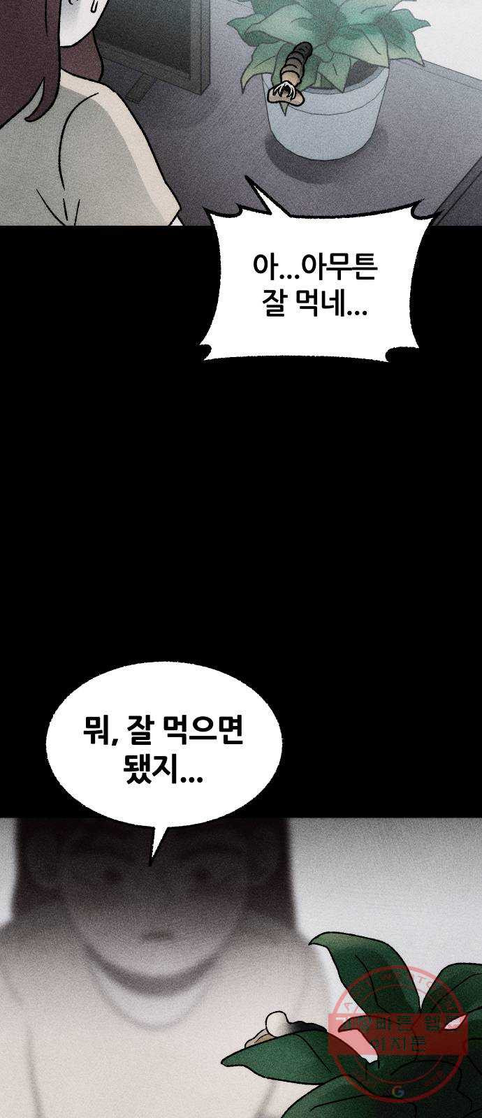 봐선 안되는 것 17화 먼지잡이 (1) - 웹툰 이미지 52