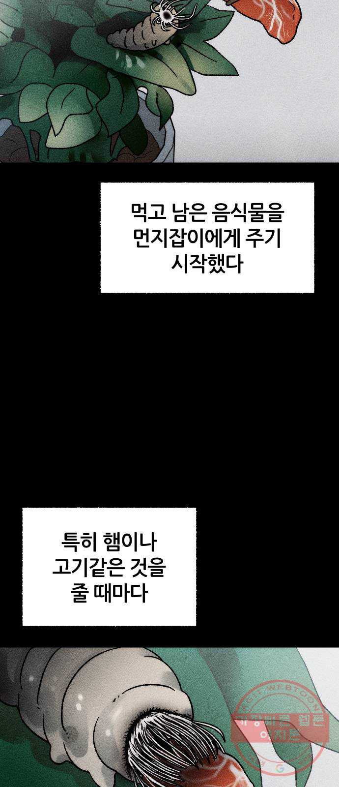 봐선 안되는 것 17화 먼지잡이 (1) - 웹툰 이미지 54