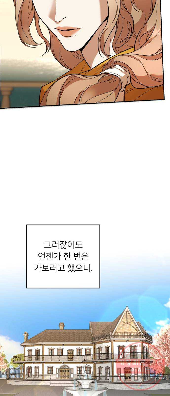 아가사 46화 왕비의 검(9) - 웹툰 이미지 13