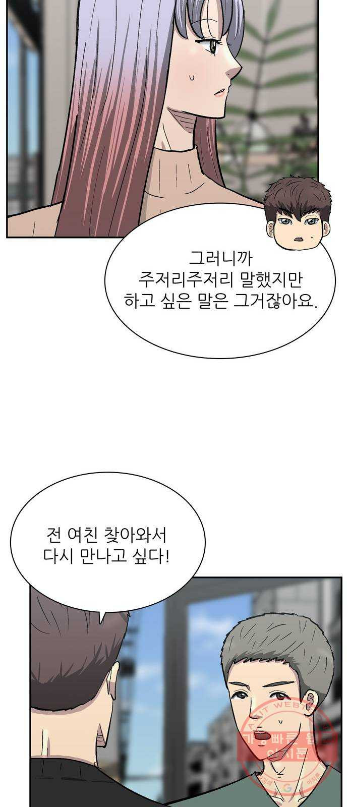 은둔코인 27화 - 웹툰 이미지 22