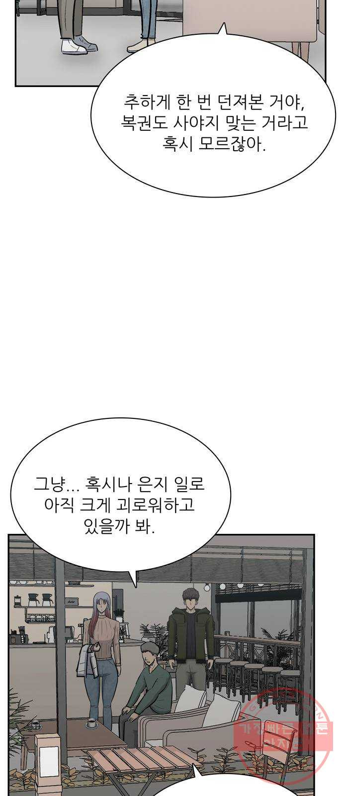 은둔코인 27화 - 웹툰 이미지 28