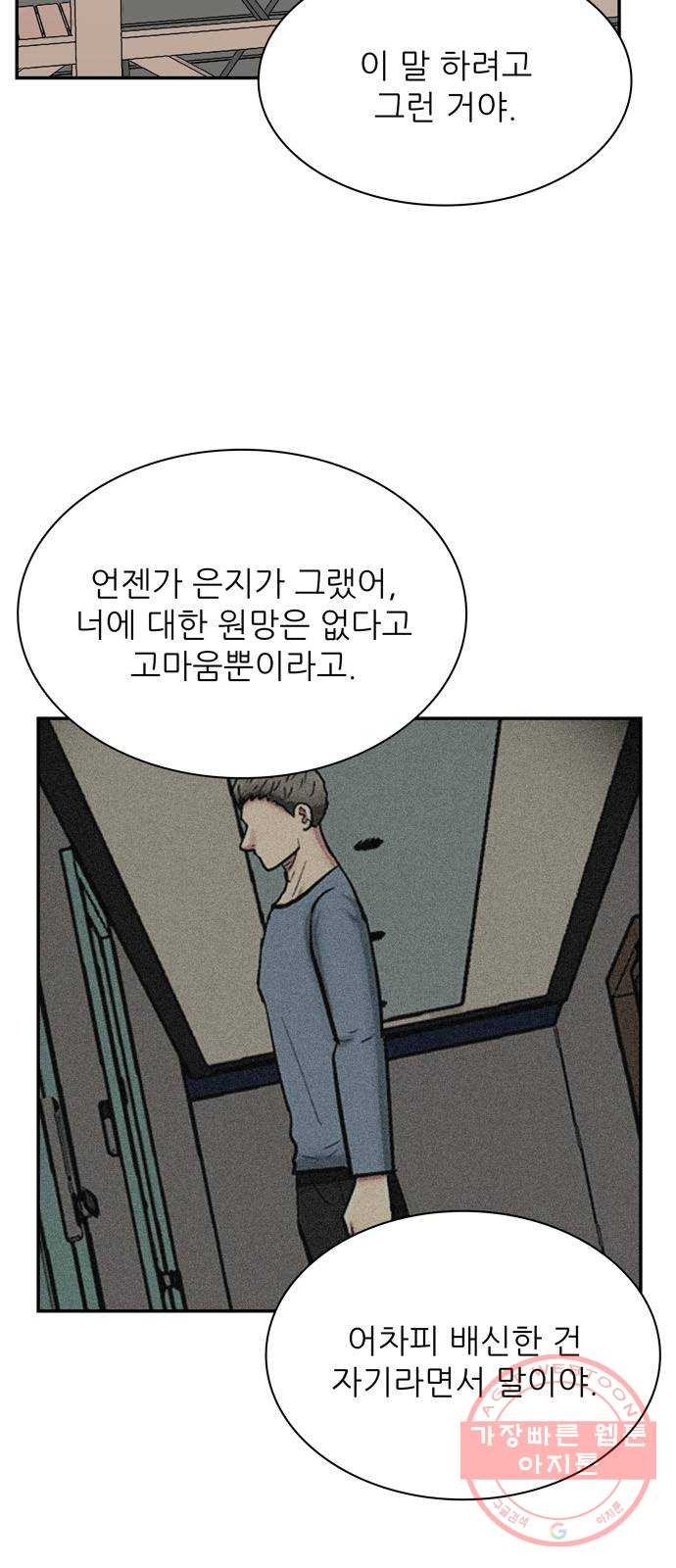 은둔코인 27화 - 웹툰 이미지 29