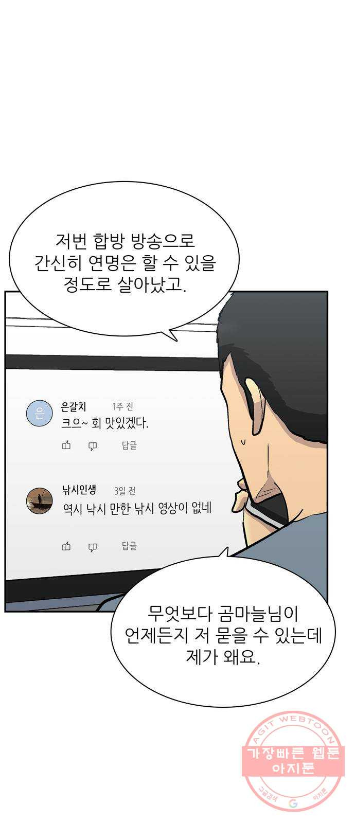 은둔코인 27화 - 웹툰 이미지 39