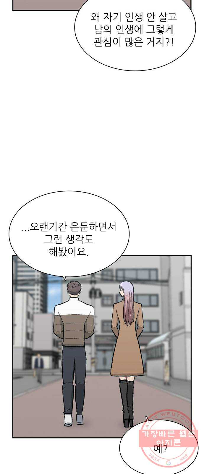 은둔코인 27화 - 웹툰 이미지 49