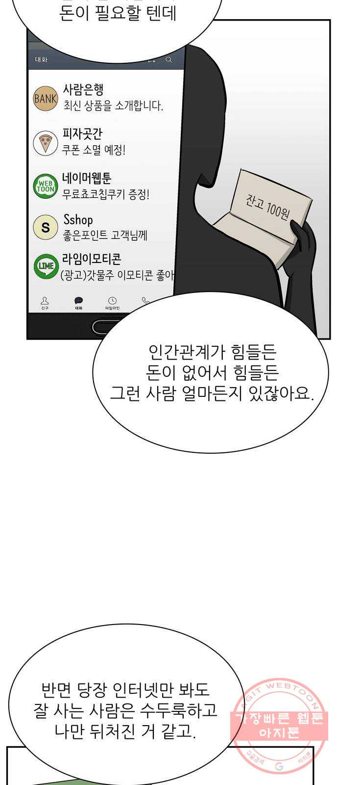 은둔코인 27화 - 웹툰 이미지 52