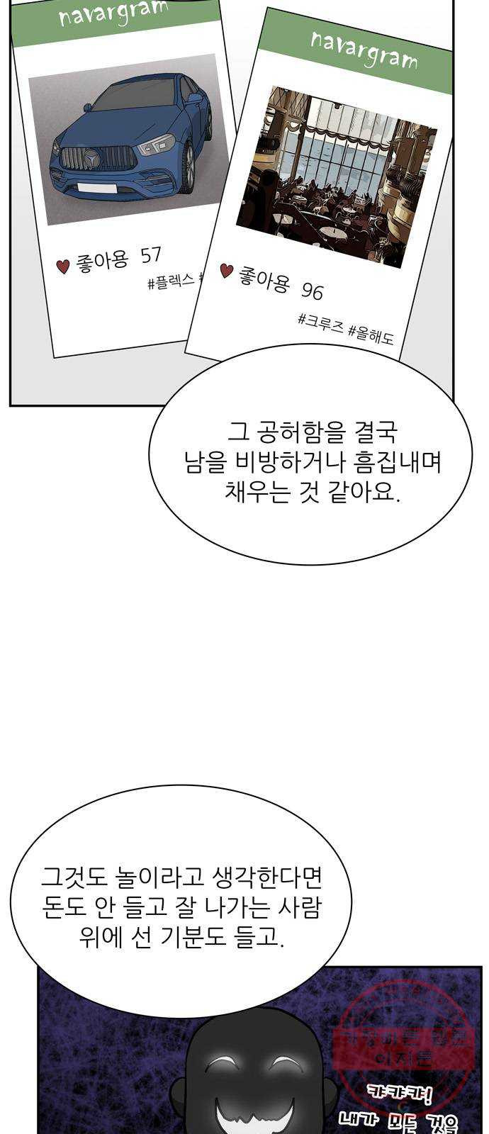 은둔코인 27화 - 웹툰 이미지 53