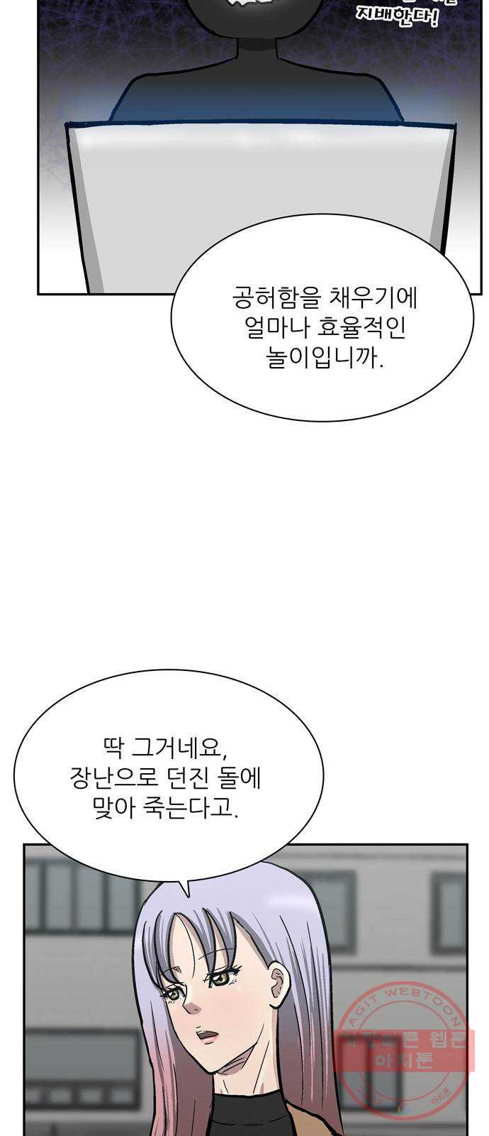 은둔코인 27화 - 웹툰 이미지 54