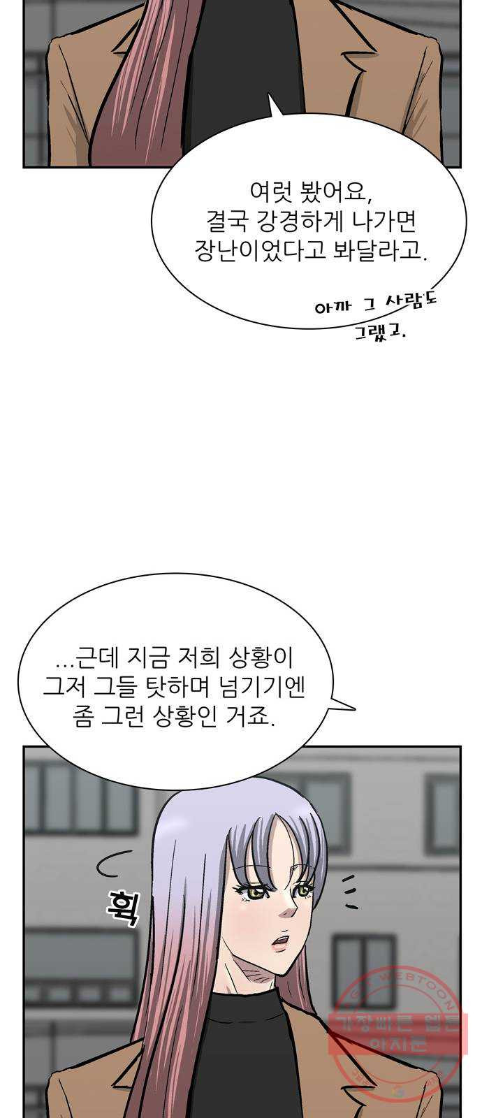 은둔코인 27화 - 웹툰 이미지 55