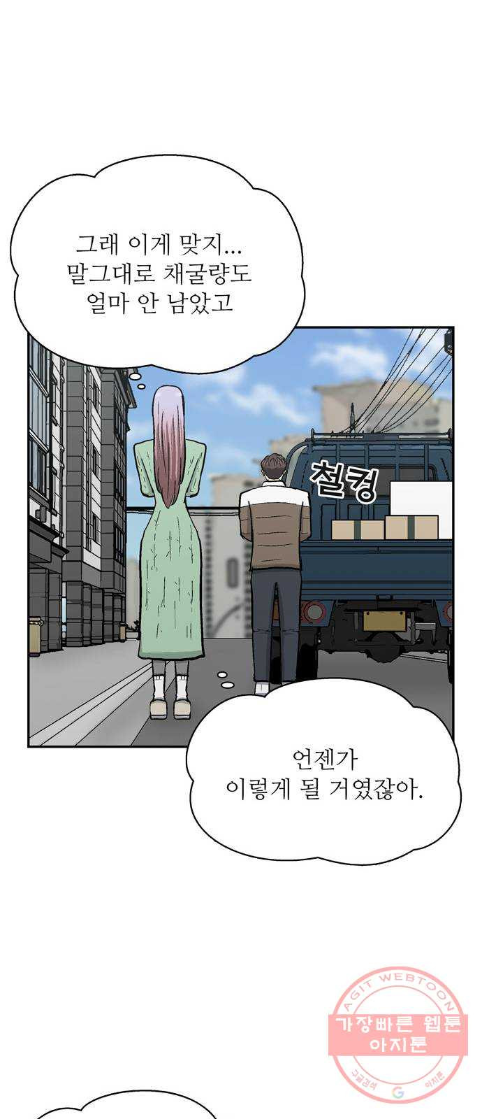 은둔코인 27화 - 웹툰 이미지 63