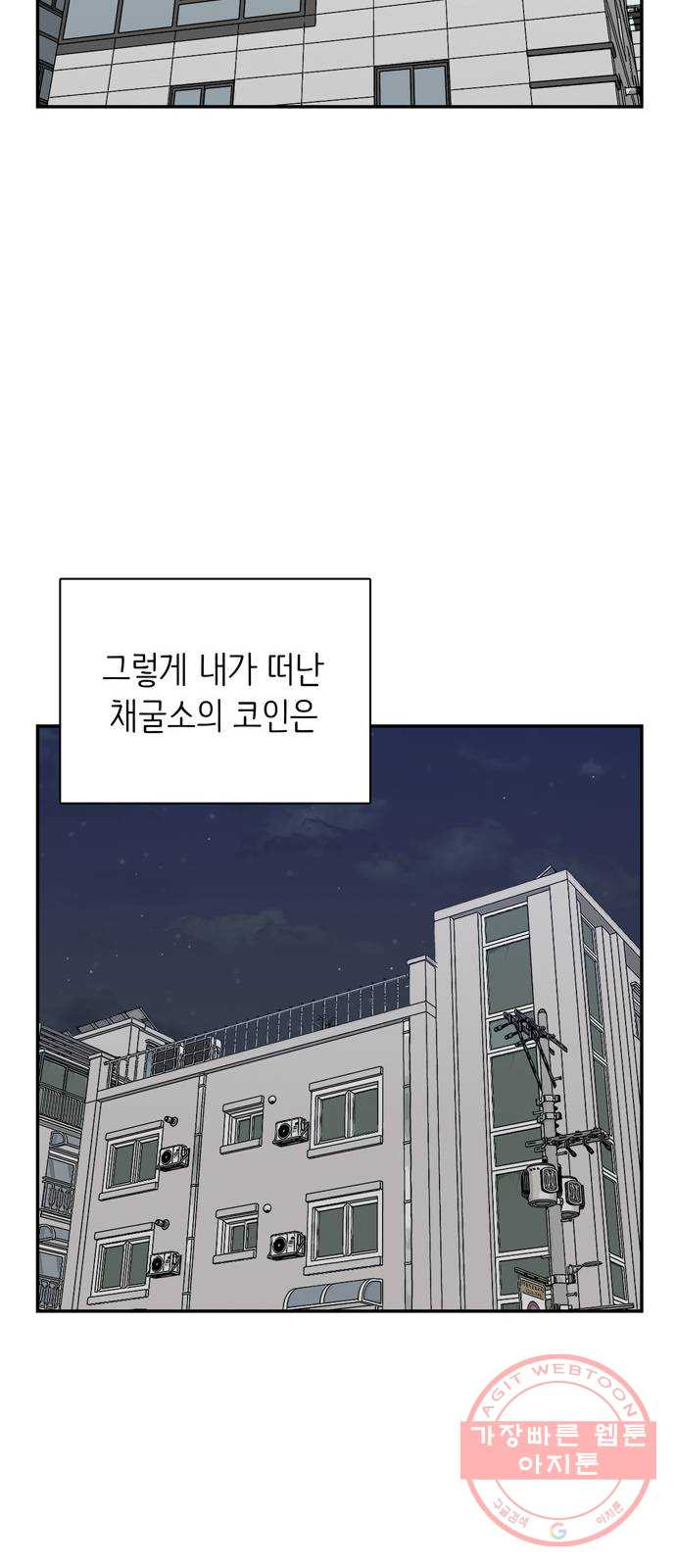 은둔코인 27화 - 웹툰 이미지 78