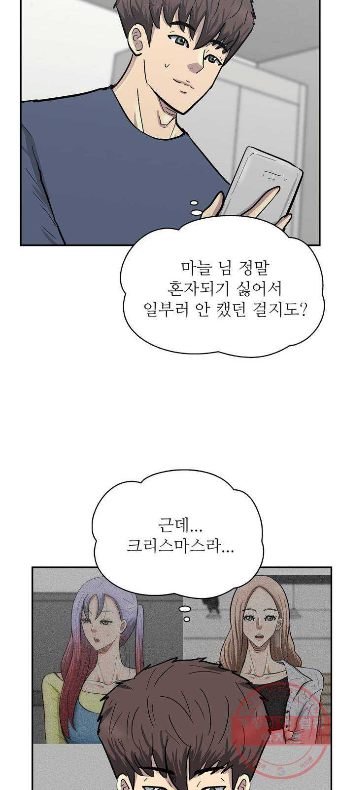 은둔코인 27화 - 웹툰 이미지 81