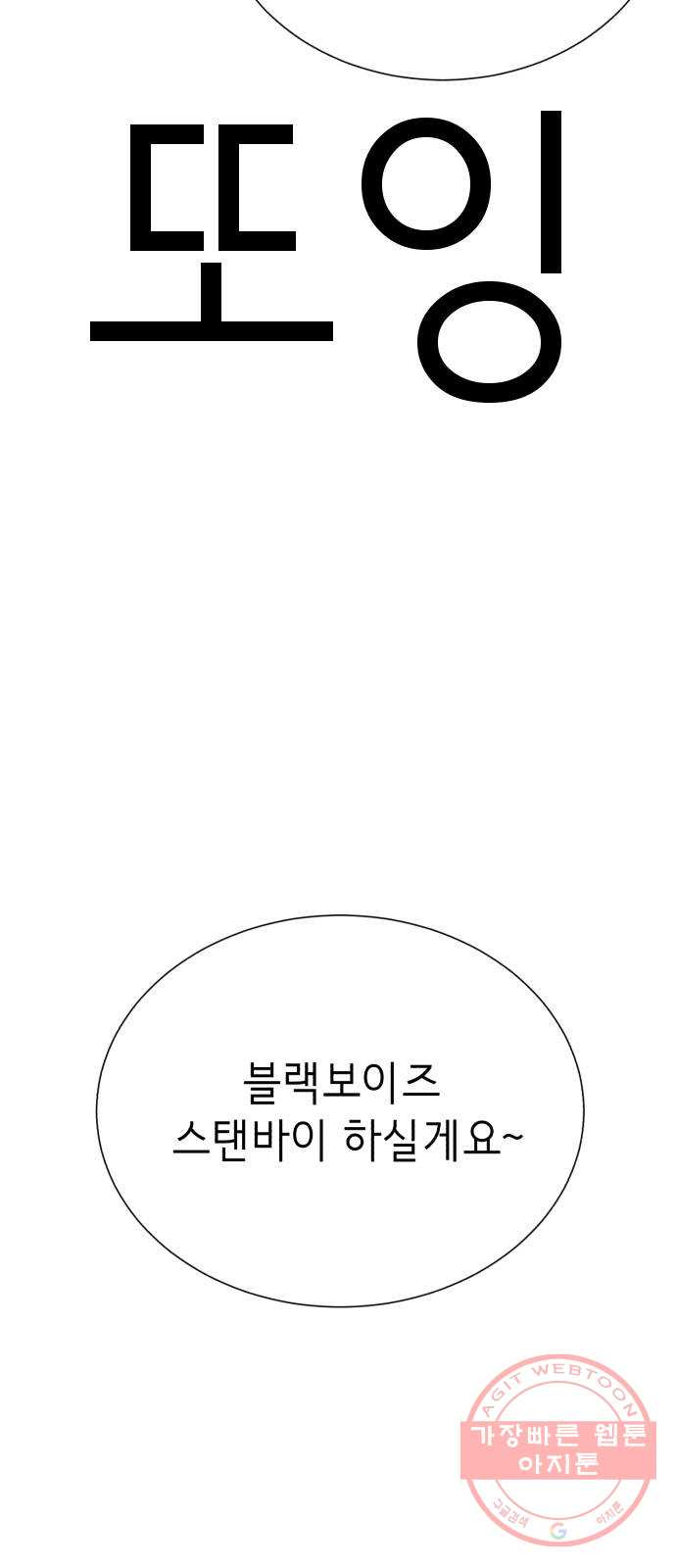 존잘주의 22화. 벗겨줘 - 웹툰 이미지 50