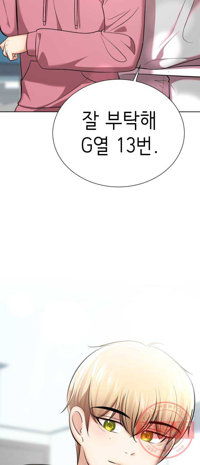 존잘주의 22화. 벗겨줘 - 웹툰 이미지 52