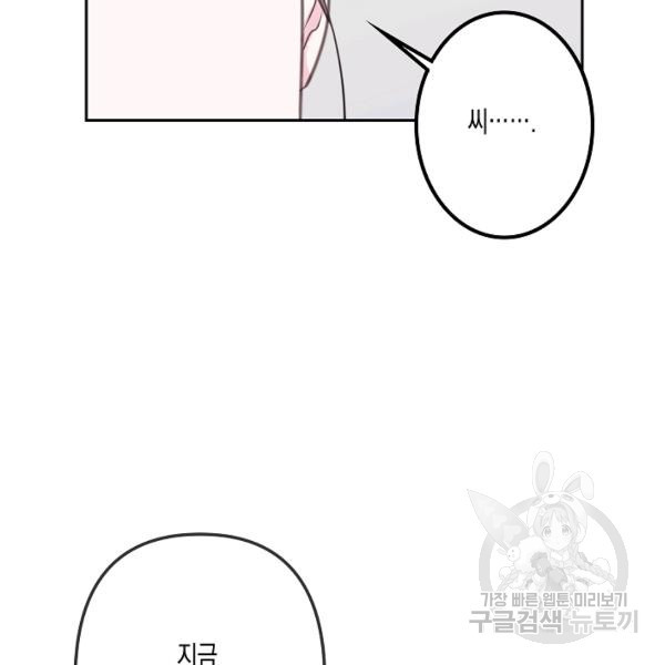 네 이웃의 취향 24화 - 웹툰 이미지 74