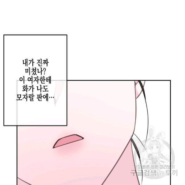 네 이웃의 취향 24화 - 웹툰 이미지 98