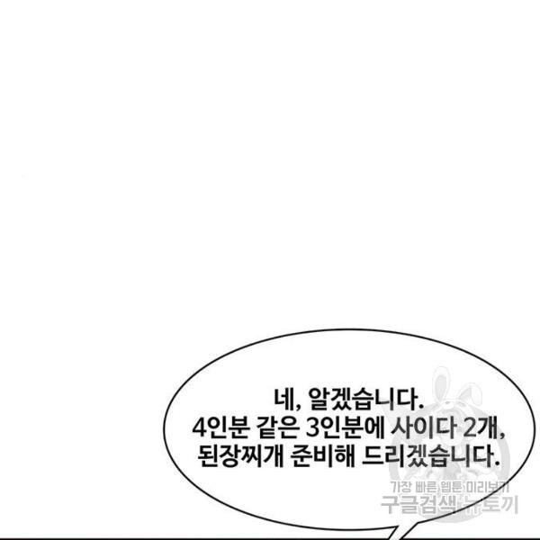 취사병 전설이 되다 148화 - 웹툰 이미지 16