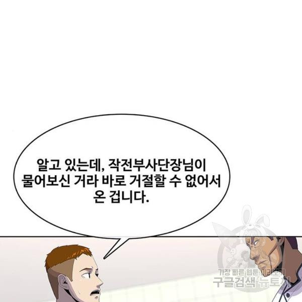 취사병 전설이 되다 148화 - 웹툰 이미지 109