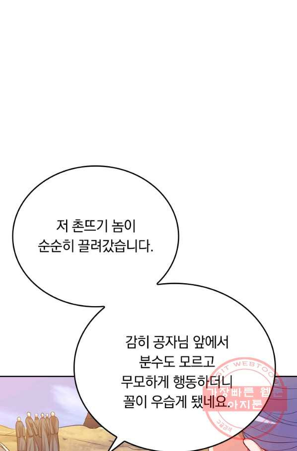 이세계의 지존 플레이어 116화 - 웹툰 이미지 1