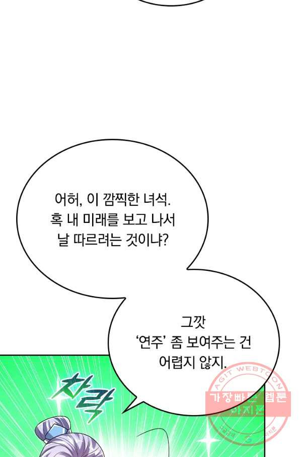 이세계의 지존 플레이어 116화 - 웹툰 이미지 33