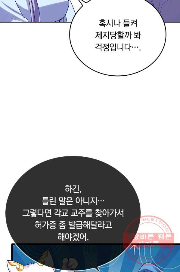 이세계의 지존 플레이어 116화 - 웹툰 이미지 43