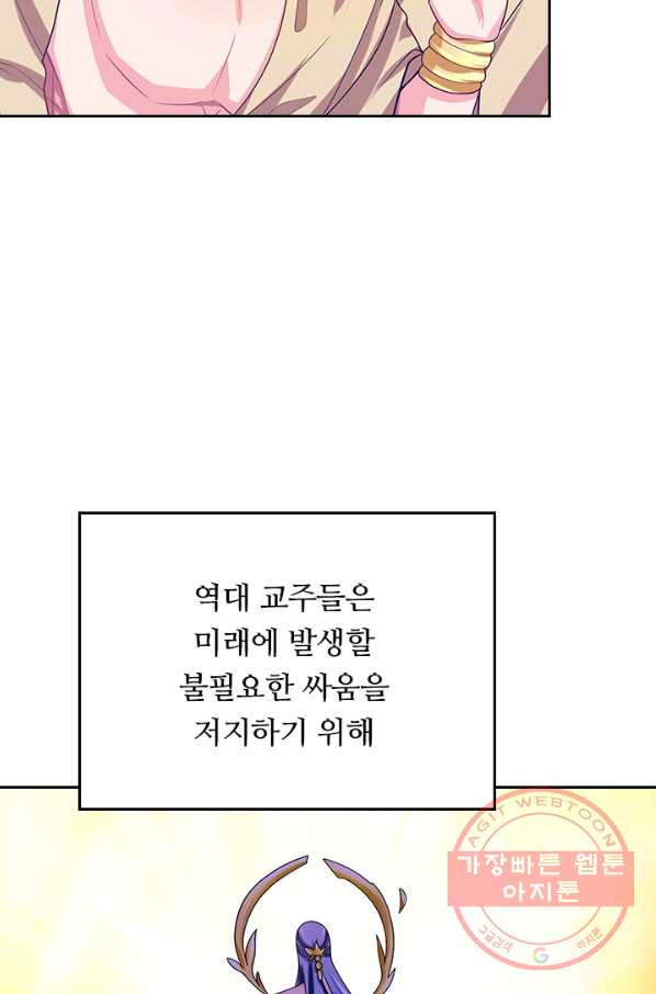 이세계의 지존 플레이어 116화 - 웹툰 이미지 52