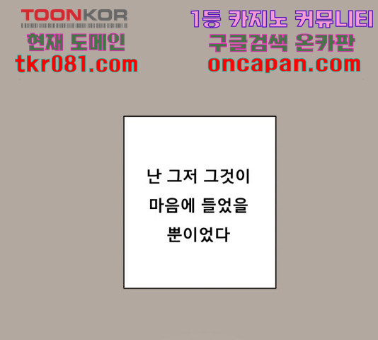 견우와 선녀 107화 - 웹툰 이미지 56