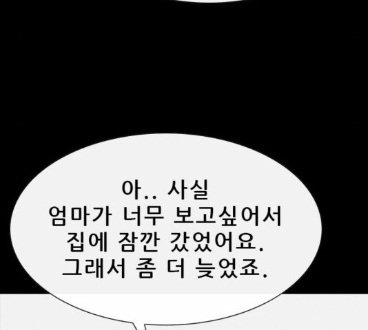 나는 어디에나 있다 42화 - 웹툰 이미지 22