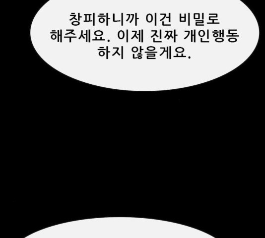 나는 어디에나 있다 42화 - 웹툰 이미지 24