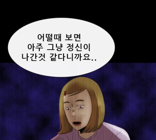 나는 어디에나 있다 42화 - 웹툰 이미지 55