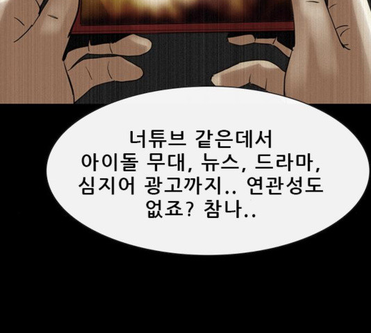 나는 어디에나 있다 42화 - 웹툰 이미지 61