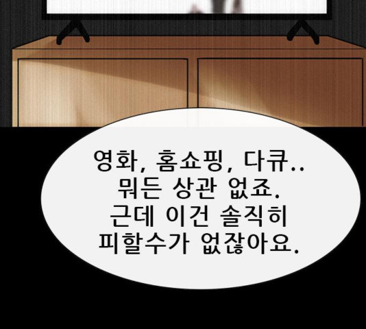 나는 어디에나 있다 42화 - 웹툰 이미지 65