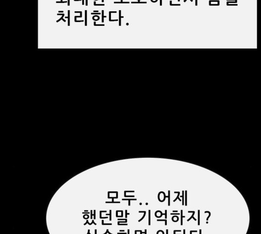 나는 어디에나 있다 42화 - 웹툰 이미지 103