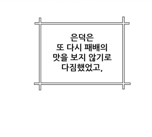 빅맨 74화 - 웹툰 이미지 3