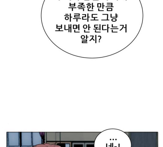 빅맨 74화 - 웹툰 이미지 71