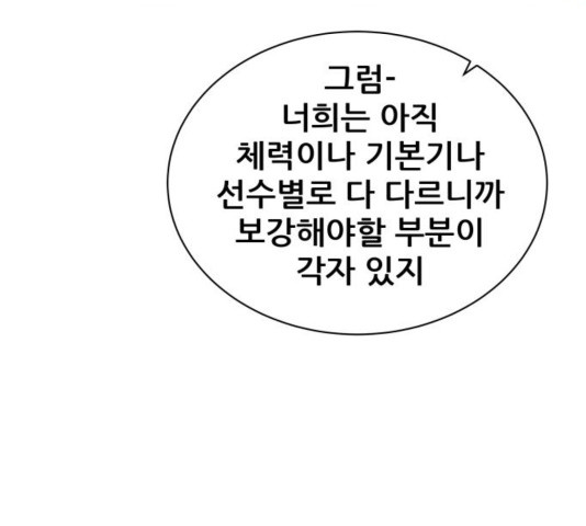 빅맨 74화 - 웹툰 이미지 109